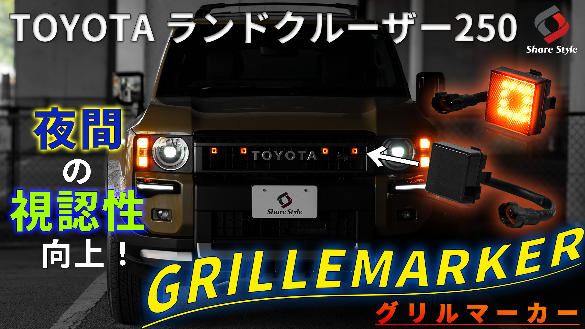 Amazon.co.jp: SHARE×STYLE(シェアスタイル): ランクル250/300/プラド Amazon.co.jp: SHARE×STYLE(シェアスタイル): ランクル250/300/プラド